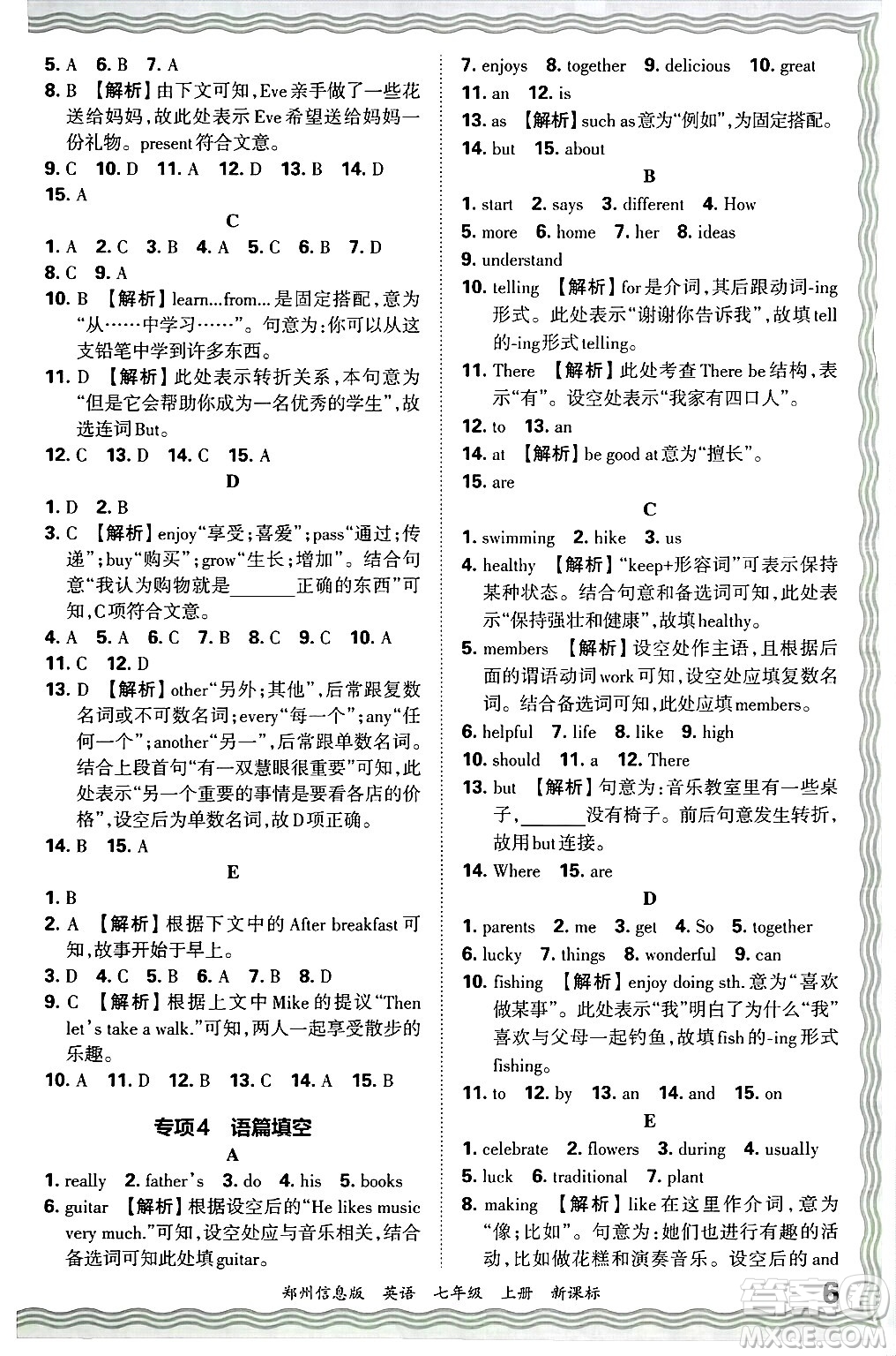 江西人民出版社2024年秋王朝霞期末真題精編七年級英語上冊新課標(biāo)版河南鄭州專版答案