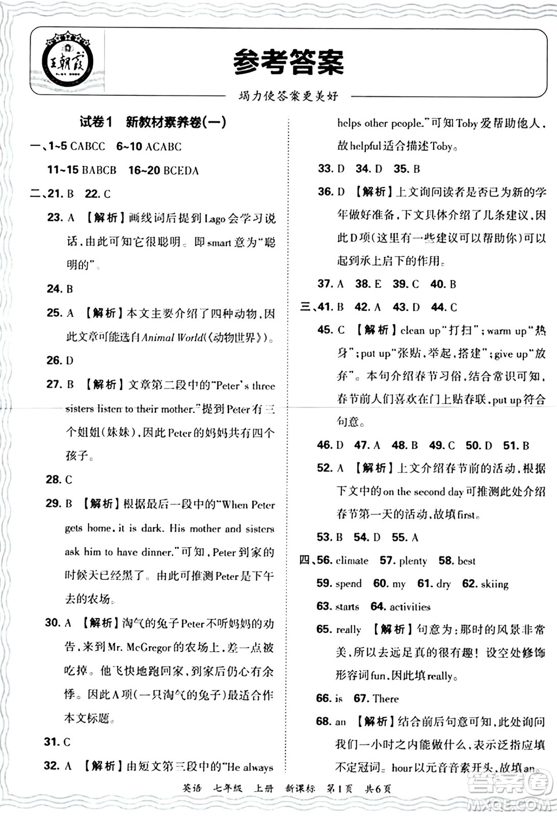 江西人民出版社2024年秋王朝霞期末真題精編七年級英語上冊新課標(biāo)版河南鄭州專版答案