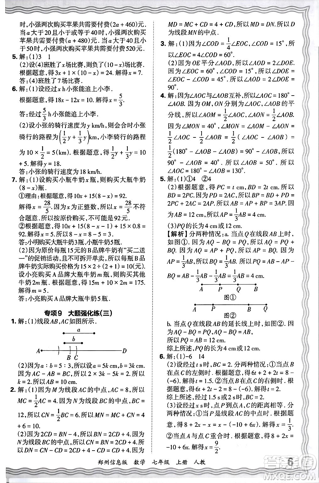 江西人民出版社2024年秋王朝霞期末真題精編七年級數(shù)學(xué)上冊人教版河南鄭州專版答案