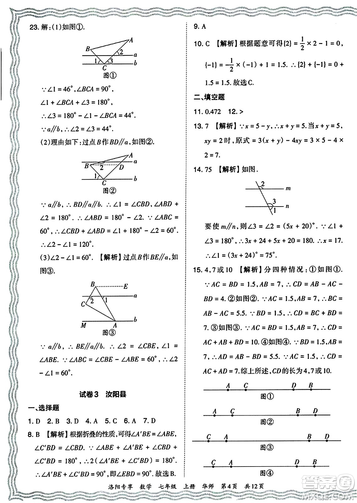 江西人民出版社2024年秋王朝霞期末真題精編七年級數(shù)學(xué)上冊華師版河南鄭州專版答案