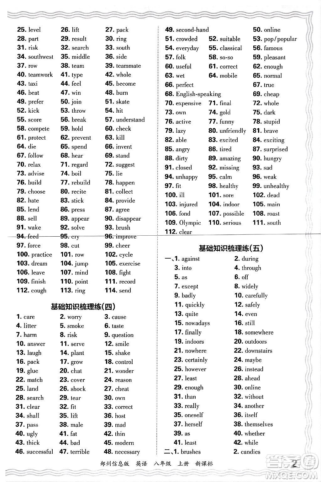 江西人民出版社2024年秋王朝霞期末真題精編八年級英語上冊新課標版河南鄭州專版答案