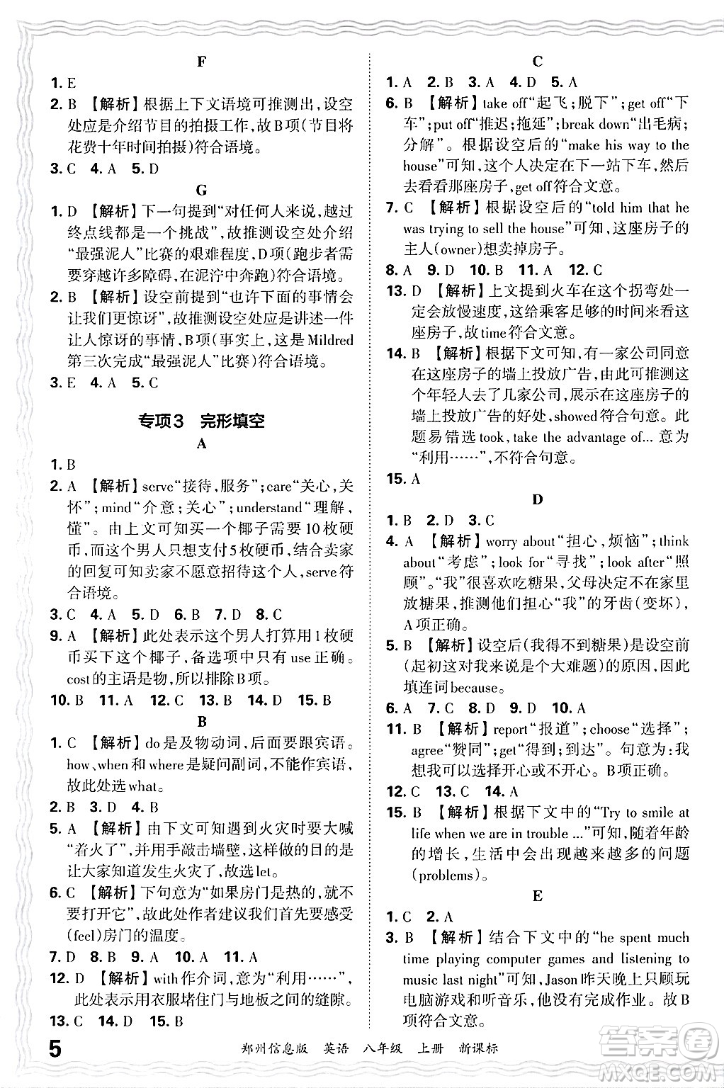 江西人民出版社2024年秋王朝霞期末真題精編八年級英語上冊新課標版河南鄭州專版答案