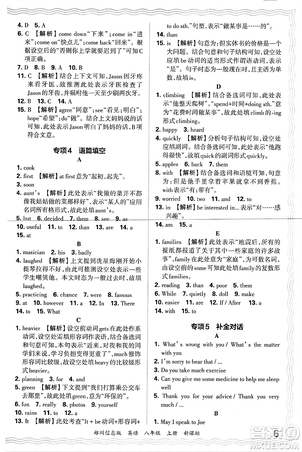 江西人民出版社2024年秋王朝霞期末真題精編八年級英語上冊新課標版河南鄭州專版答案