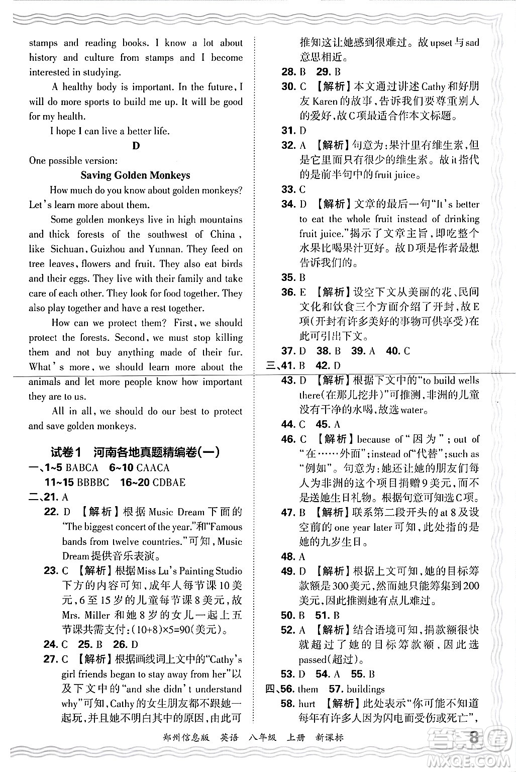 江西人民出版社2024年秋王朝霞期末真題精編八年級英語上冊新課標版河南鄭州專版答案