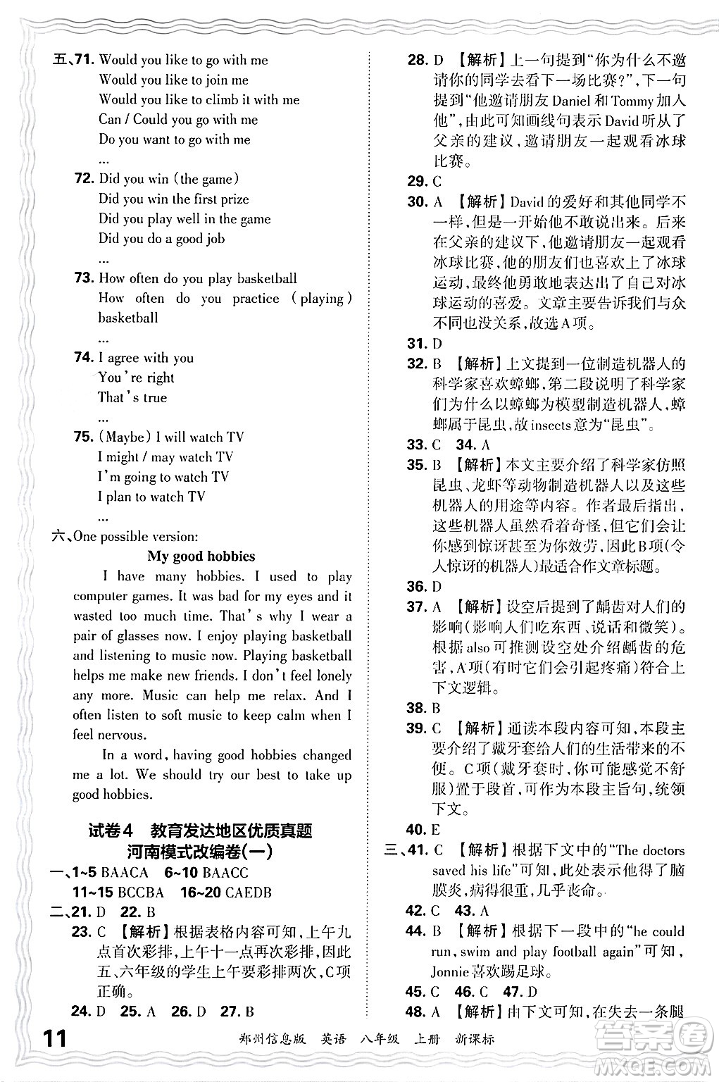 江西人民出版社2024年秋王朝霞期末真題精編八年級英語上冊新課標版河南鄭州專版答案