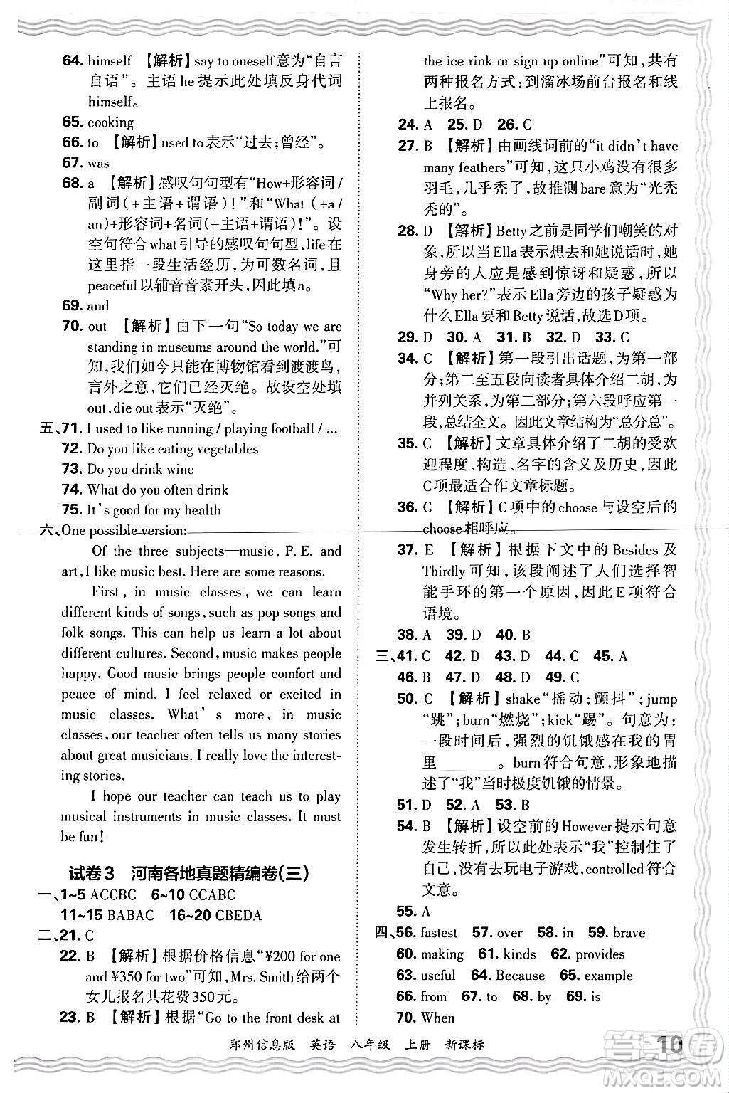 江西人民出版社2024年秋王朝霞期末真題精編八年級英語上冊新課標版河南鄭州專版答案