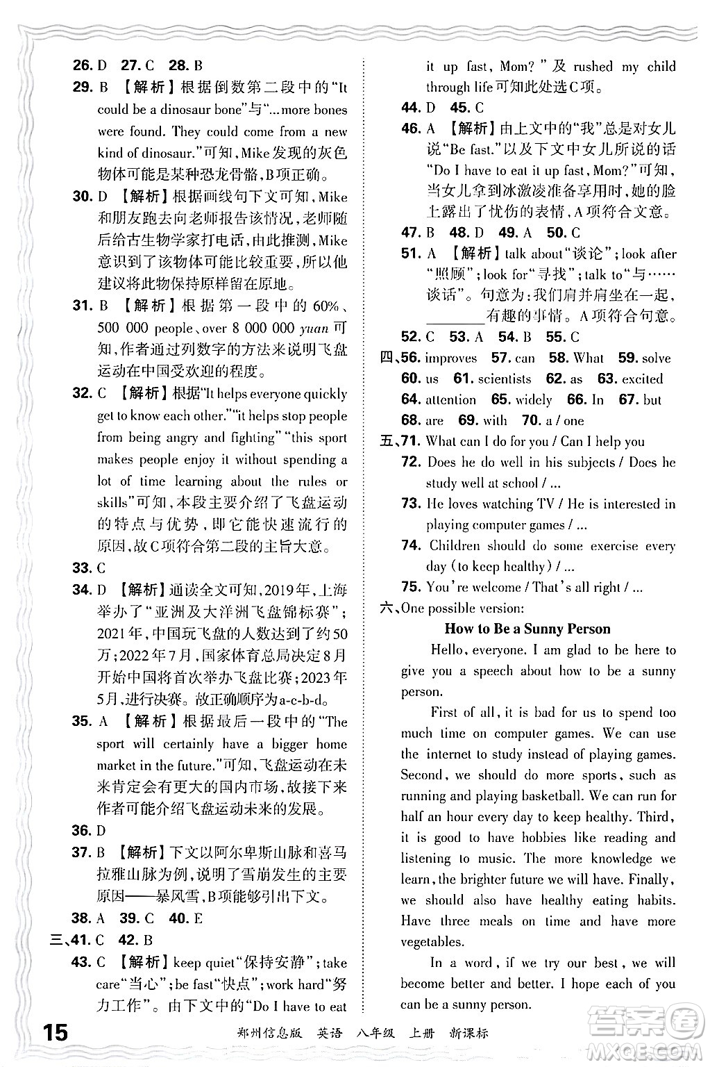 江西人民出版社2024年秋王朝霞期末真題精編八年級英語上冊新課標版河南鄭州專版答案