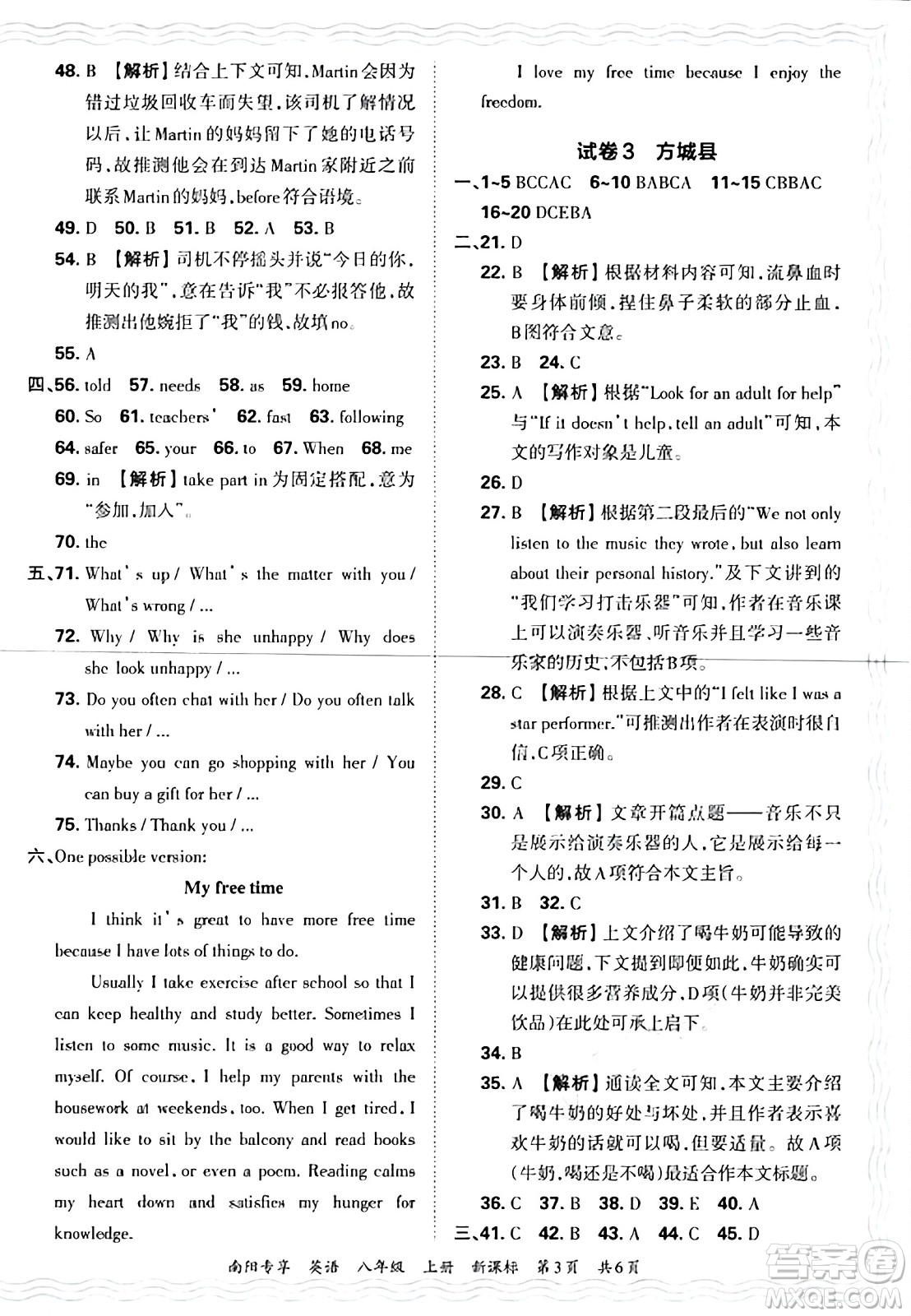 江西人民出版社2024年秋王朝霞期末真題精編八年級英語上冊新課標版河南鄭州專版答案