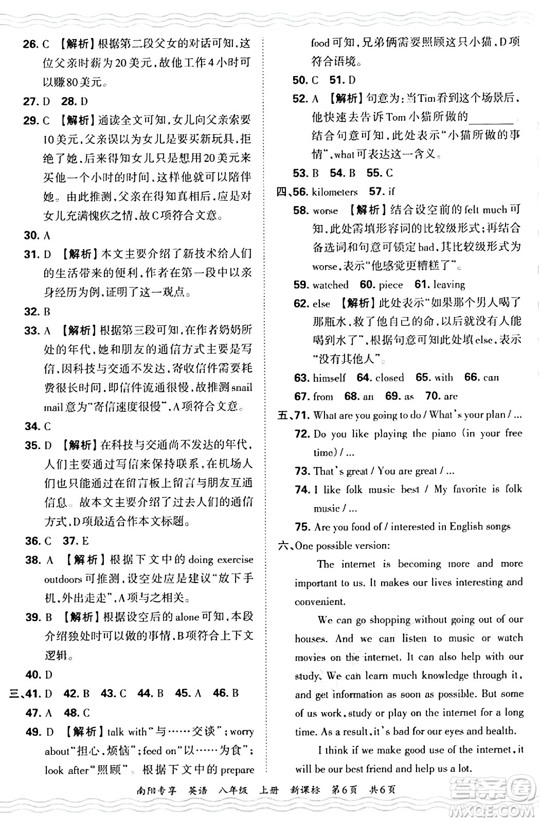 江西人民出版社2024年秋王朝霞期末真題精編八年級英語上冊新課標版河南鄭州專版答案