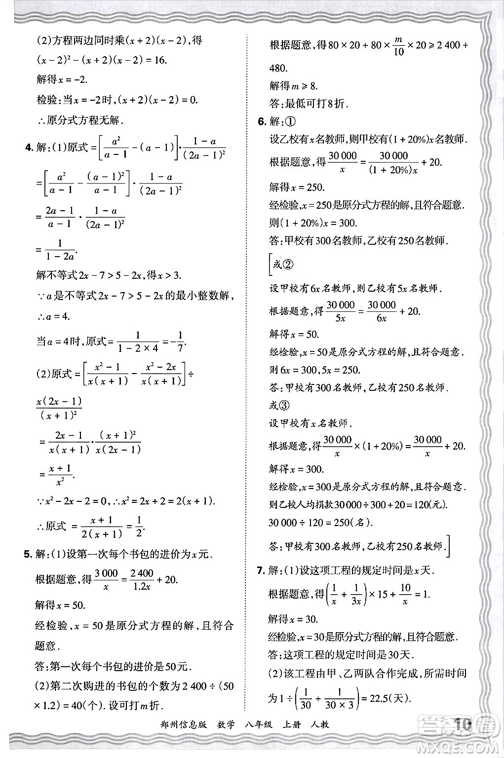 江西人民出版社2024年秋王朝霞期末真題精編八年級(jí)數(shù)學(xué)上冊(cè)人教版河南鄭州專版答案