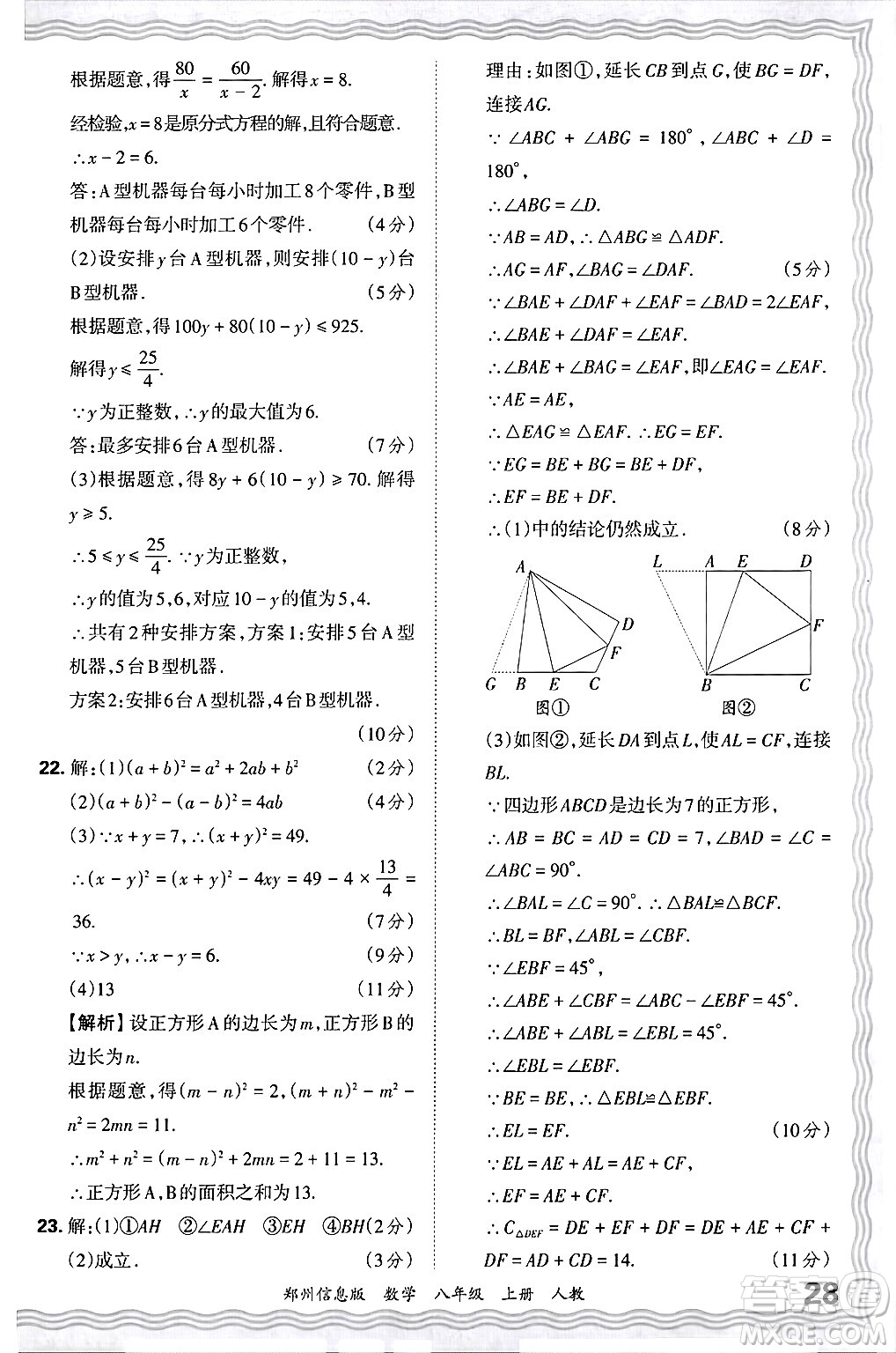 江西人民出版社2024年秋王朝霞期末真題精編八年級(jí)數(shù)學(xué)上冊(cè)人教版河南鄭州專版答案