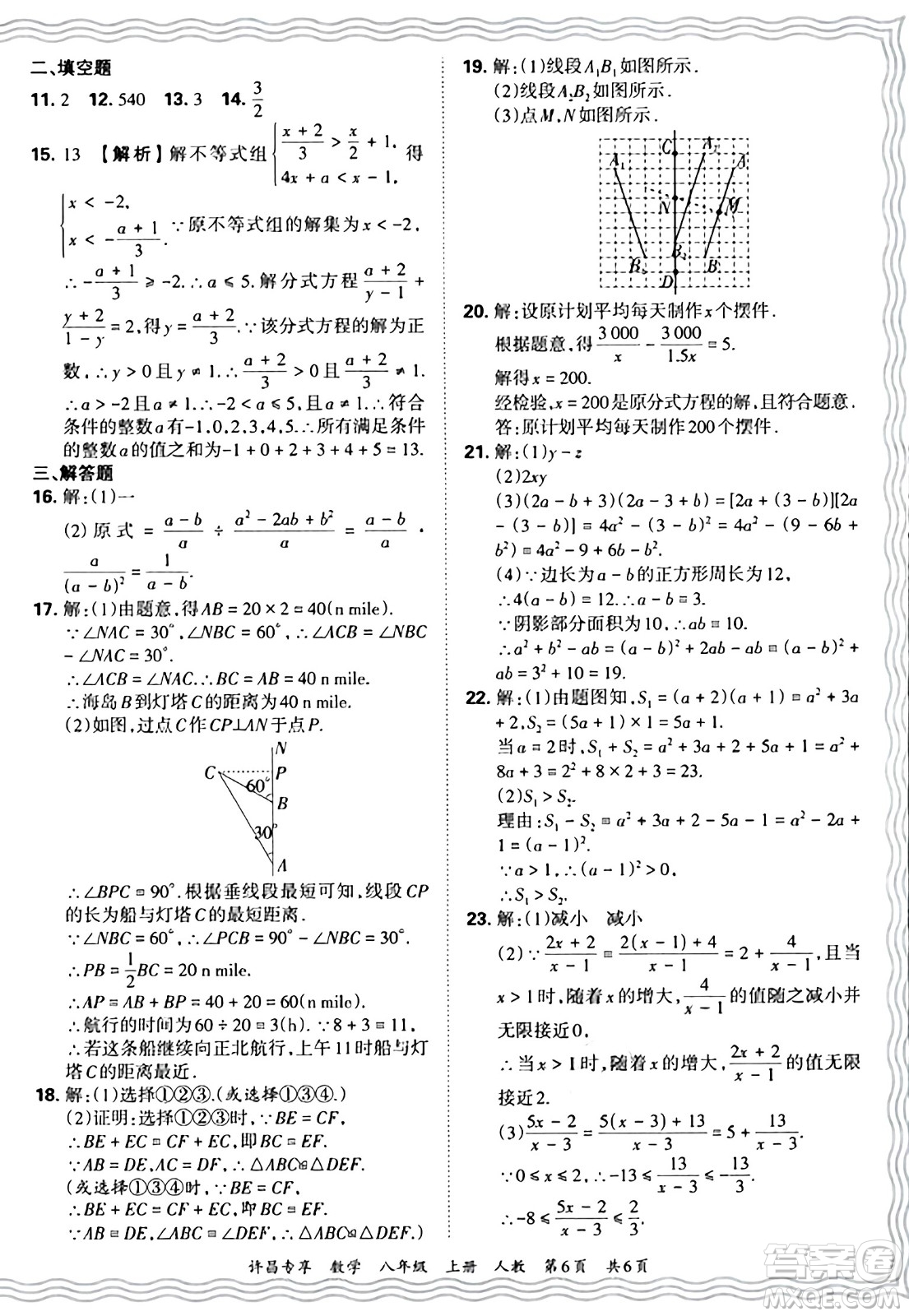 江西人民出版社2024年秋王朝霞期末真題精編八年級(jí)數(shù)學(xué)上冊(cè)人教版河南鄭州專版答案