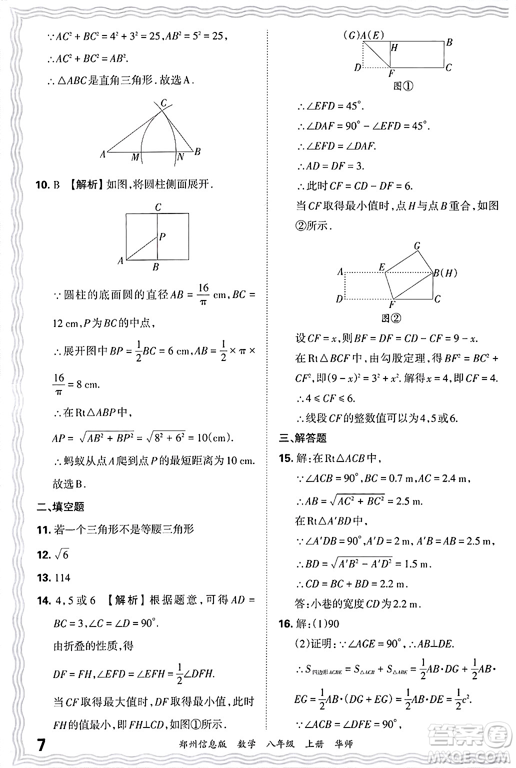 江西人民出版社2024年秋王朝霞期末真題精編八年級數(shù)學(xué)上冊華師版河南鄭州專版答案