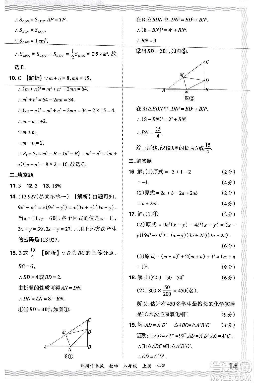 江西人民出版社2024年秋王朝霞期末真題精編八年級數(shù)學(xué)上冊華師版河南鄭州專版答案