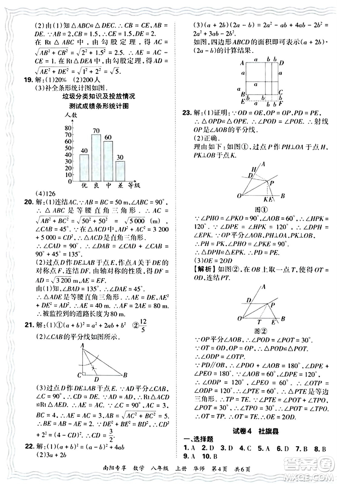 江西人民出版社2024年秋王朝霞期末真題精編八年級數(shù)學(xué)上冊華師版河南鄭州專版答案