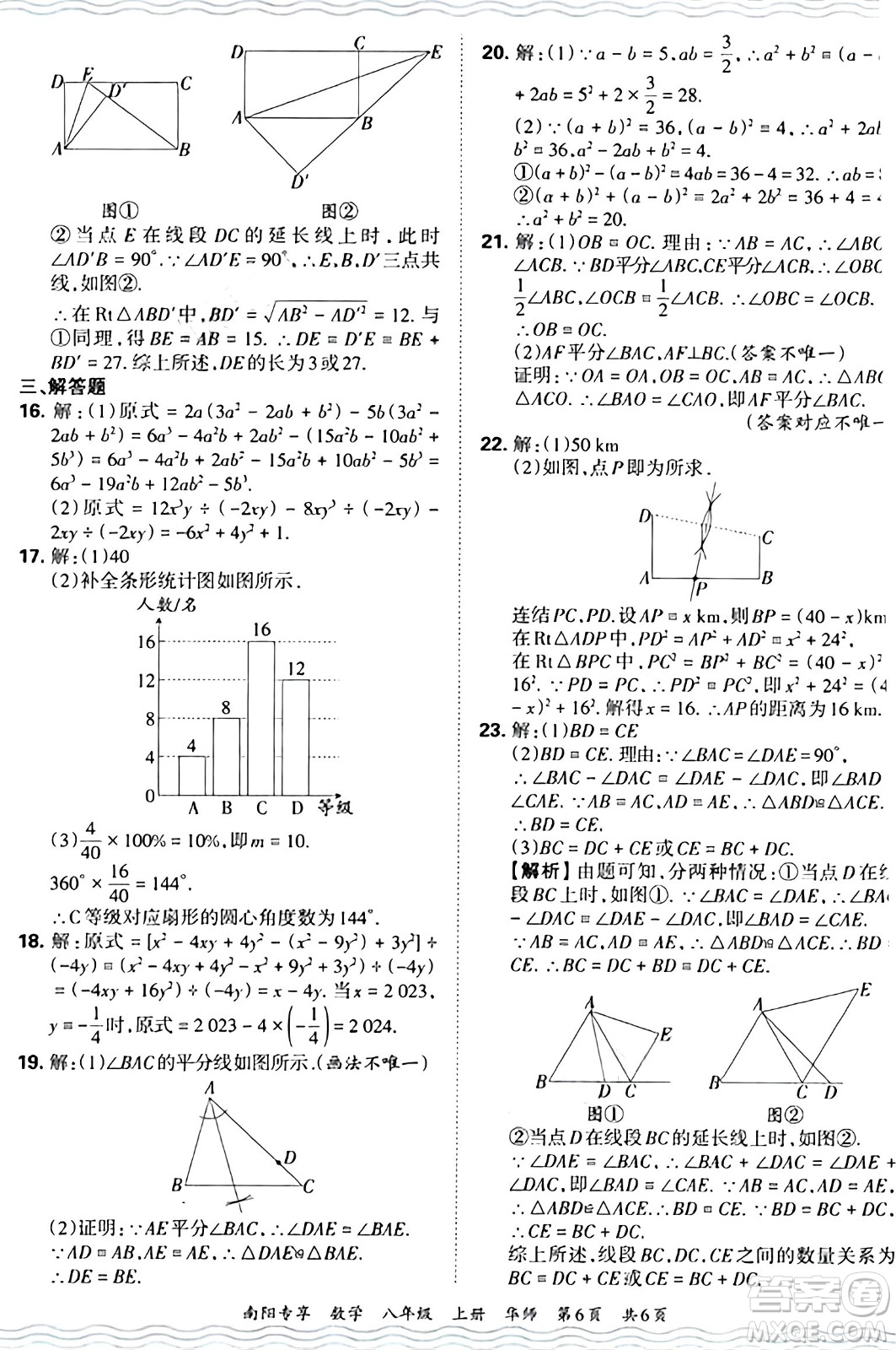 江西人民出版社2024年秋王朝霞期末真題精編八年級數(shù)學(xué)上冊華師版河南鄭州專版答案