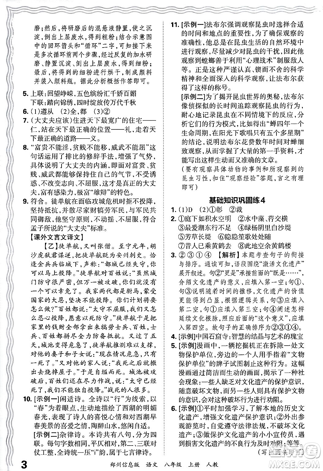 江西人民出版社2024年秋王朝霞期末真題精編八年級語文上冊人教版河南鄭州專版答案