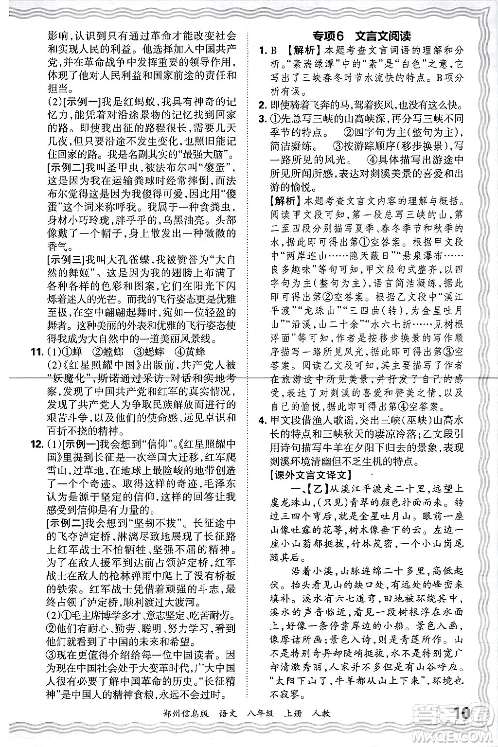 江西人民出版社2024年秋王朝霞期末真題精編八年級語文上冊人教版河南鄭州專版答案