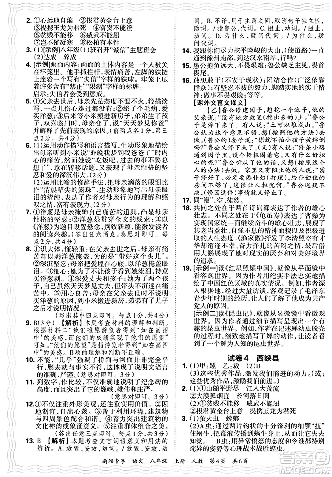 江西人民出版社2024年秋王朝霞期末真題精編八年級語文上冊人教版河南鄭州專版答案