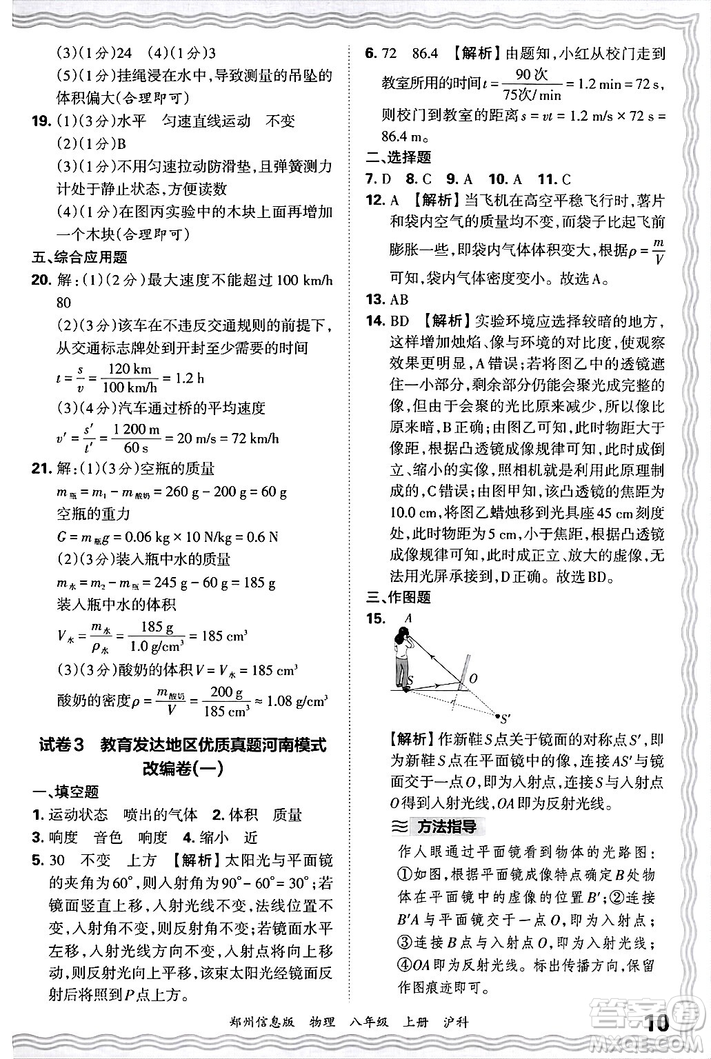 江西人民出版社2024年秋王朝霞期末真題精編八年級物理上冊滬科版河南鄭州專版答案