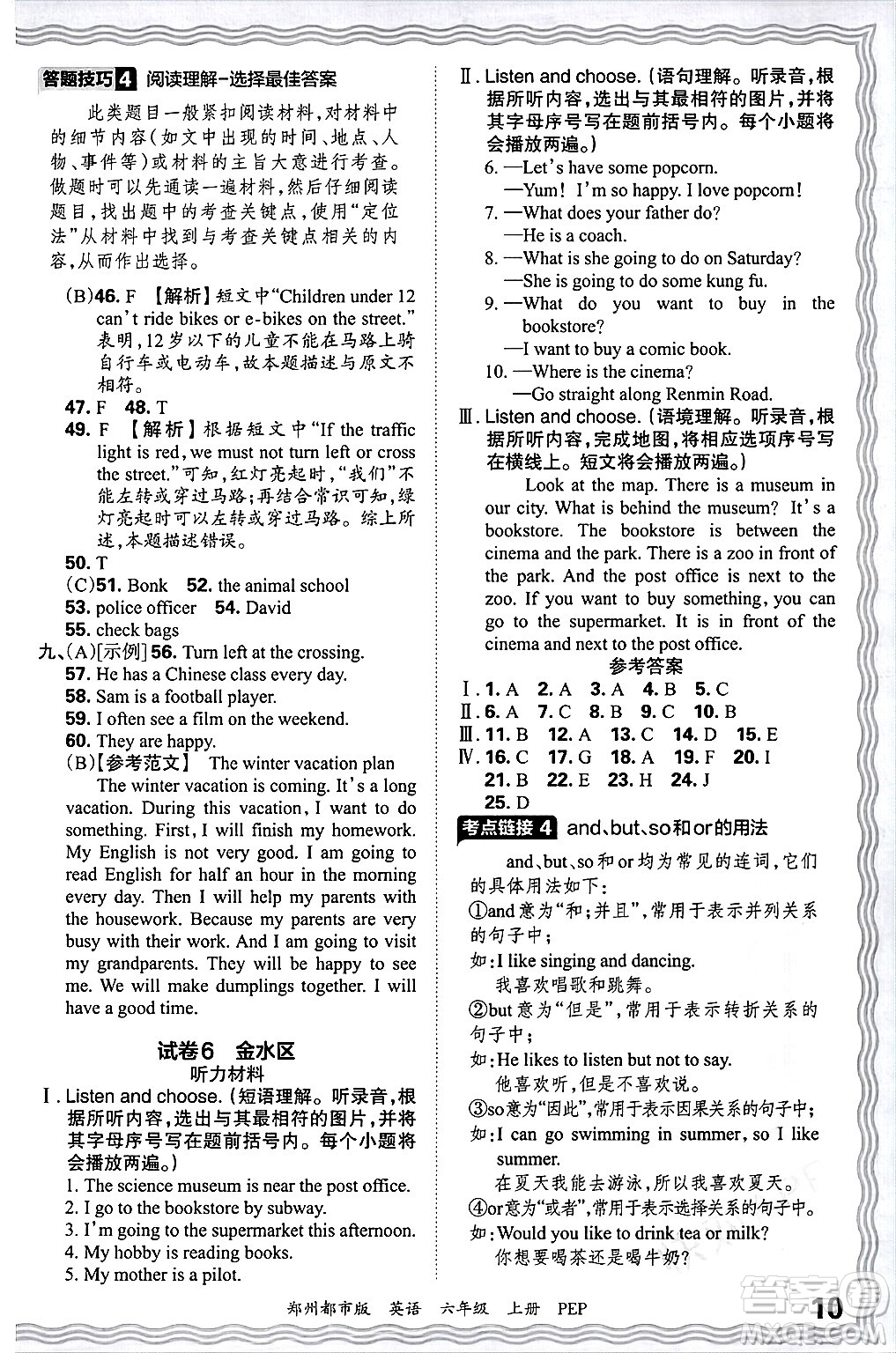 江西人民出版社2024年秋王朝霞期末真題精編六年級英語上冊人教PEP版鄭州專版答案