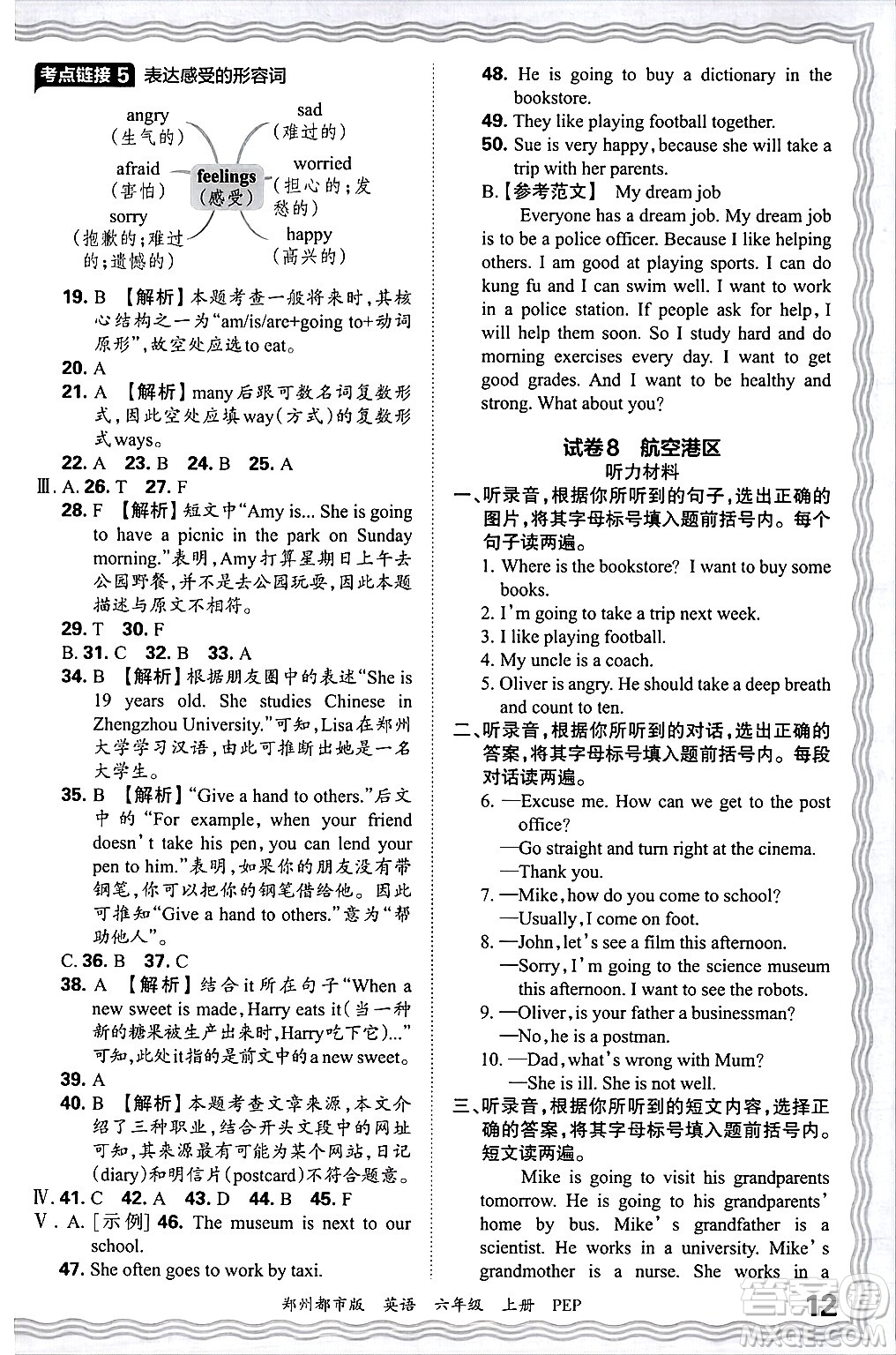 江西人民出版社2024年秋王朝霞期末真題精編六年級英語上冊人教PEP版鄭州專版答案