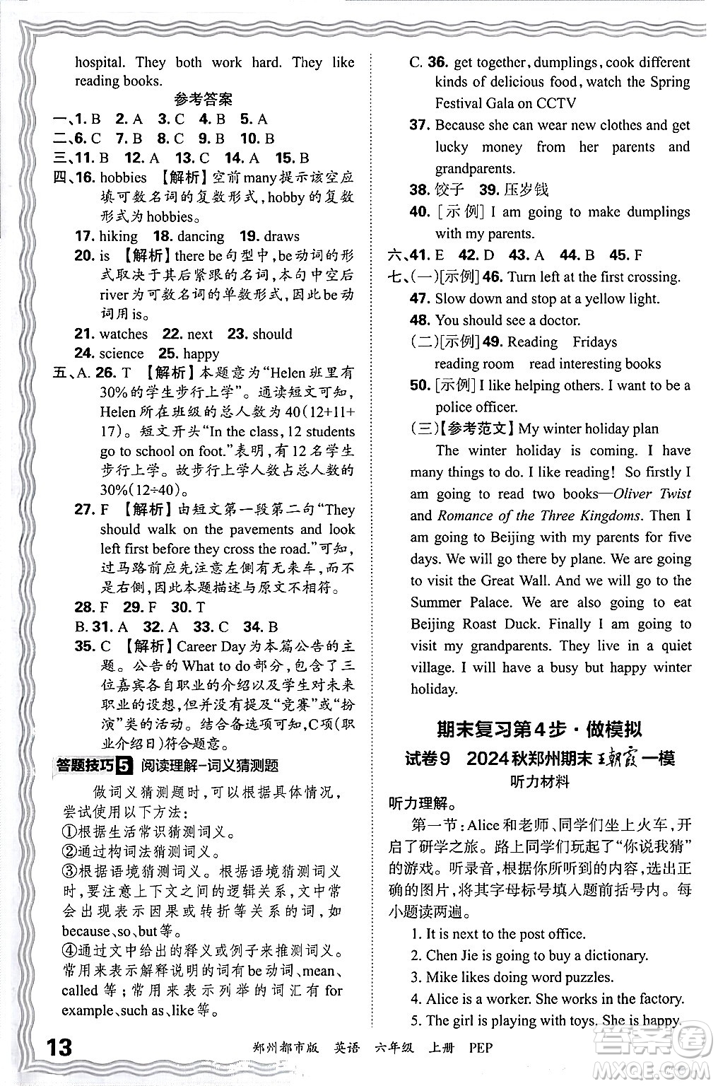 江西人民出版社2024年秋王朝霞期末真題精編六年級英語上冊人教PEP版鄭州專版答案