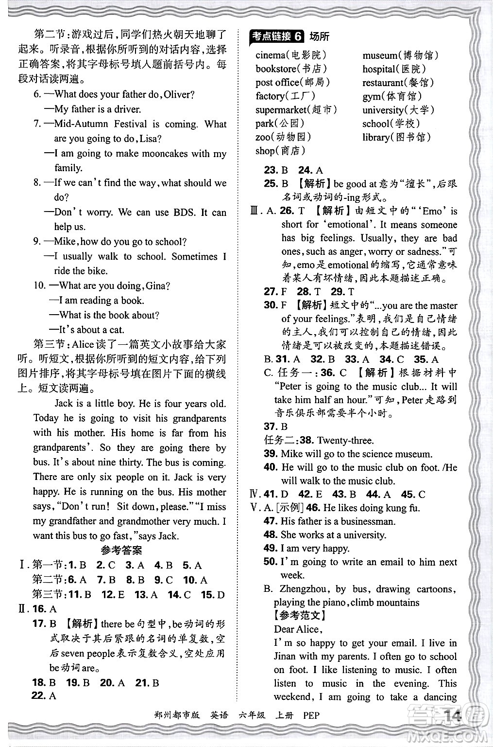 江西人民出版社2024年秋王朝霞期末真題精編六年級英語上冊人教PEP版鄭州專版答案