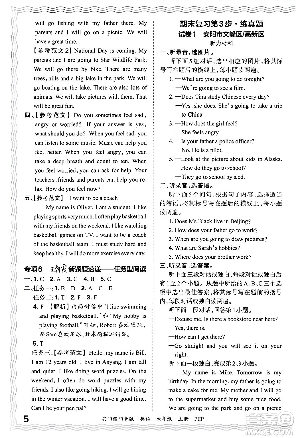 江西人民出版社2024年秋王朝霞期末真題精編六年級(jí)英語(yǔ)上冊(cè)人教PEP版安陽(yáng)濮陽(yáng)專版答案?