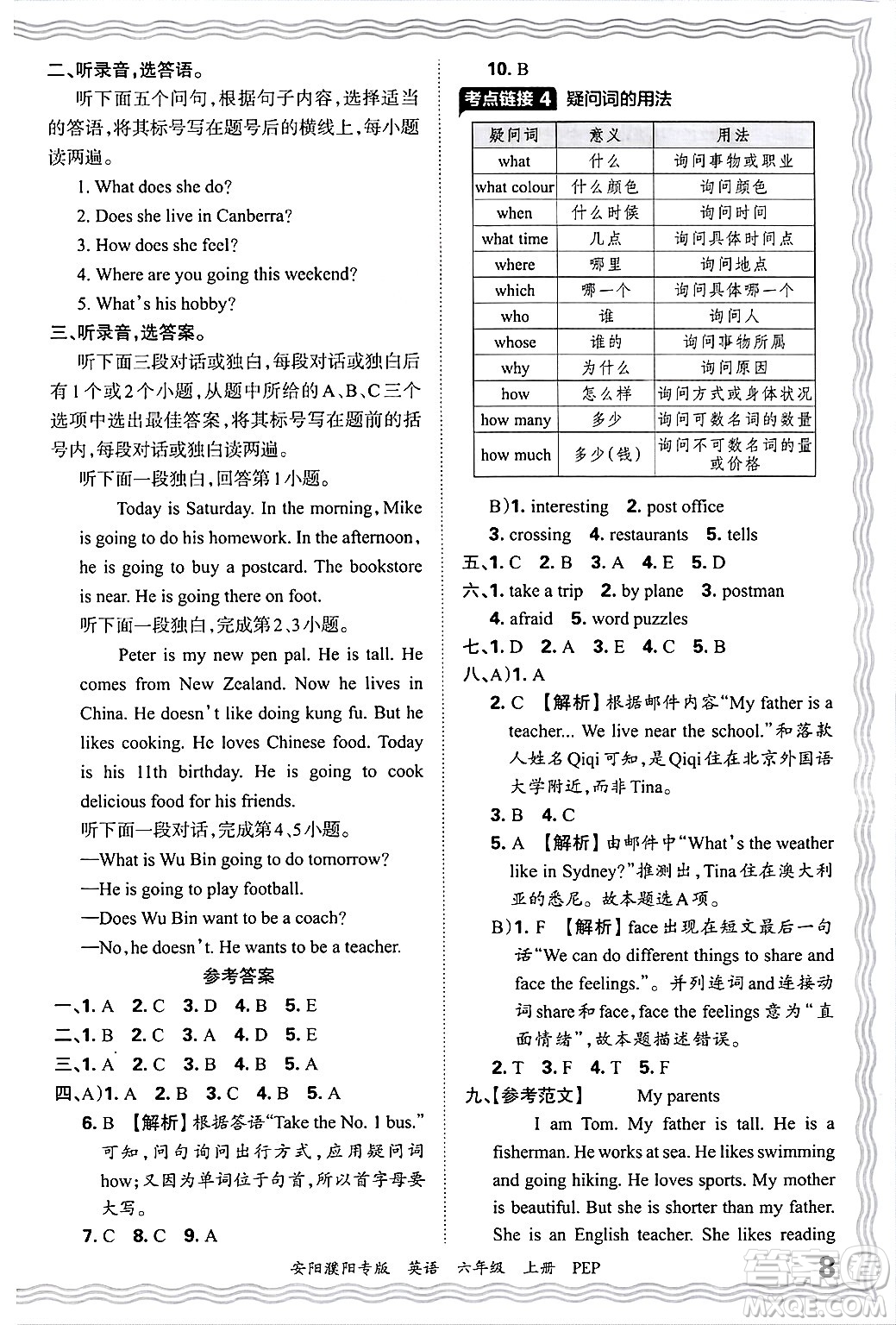 江西人民出版社2024年秋王朝霞期末真題精編六年級(jí)英語(yǔ)上冊(cè)人教PEP版安陽(yáng)濮陽(yáng)專版答案?