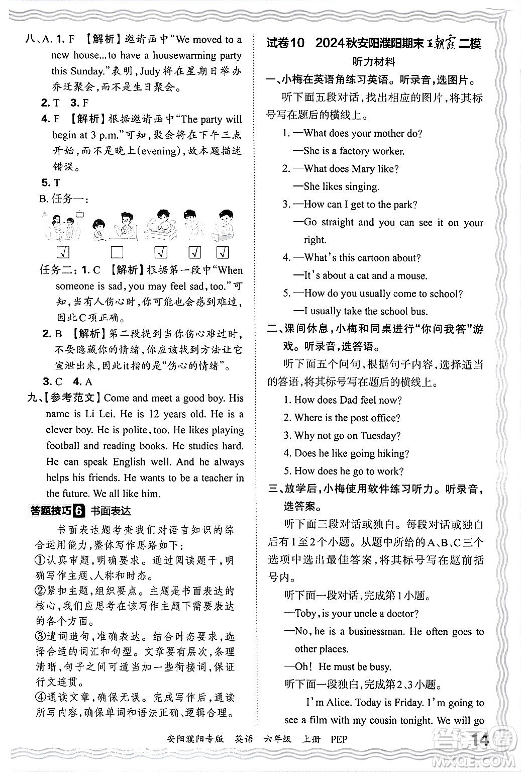 江西人民出版社2024年秋王朝霞期末真題精編六年級(jí)英語(yǔ)上冊(cè)人教PEP版安陽(yáng)濮陽(yáng)專版答案?