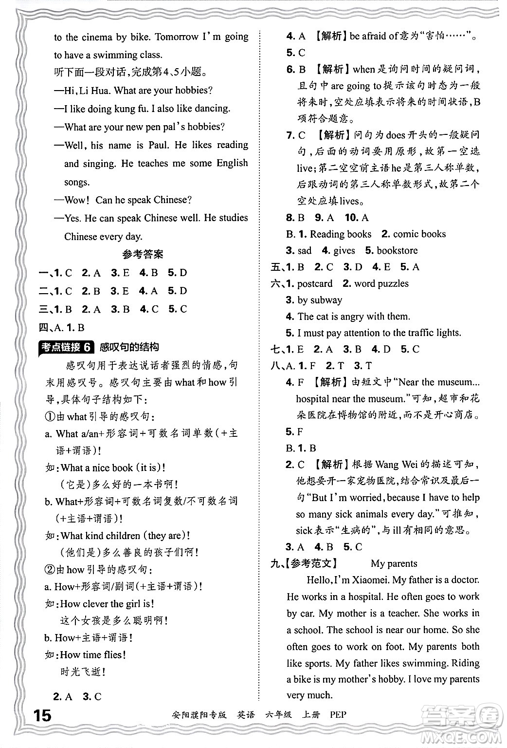 江西人民出版社2024年秋王朝霞期末真題精編六年級(jí)英語(yǔ)上冊(cè)人教PEP版安陽(yáng)濮陽(yáng)專版答案?