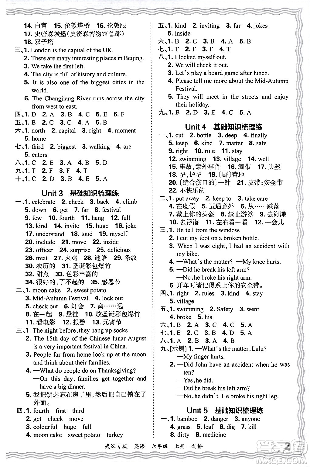 江西人民出版社2024年秋王朝霞期末真題精編六年級英語上冊劍橋版大武漢專版答案