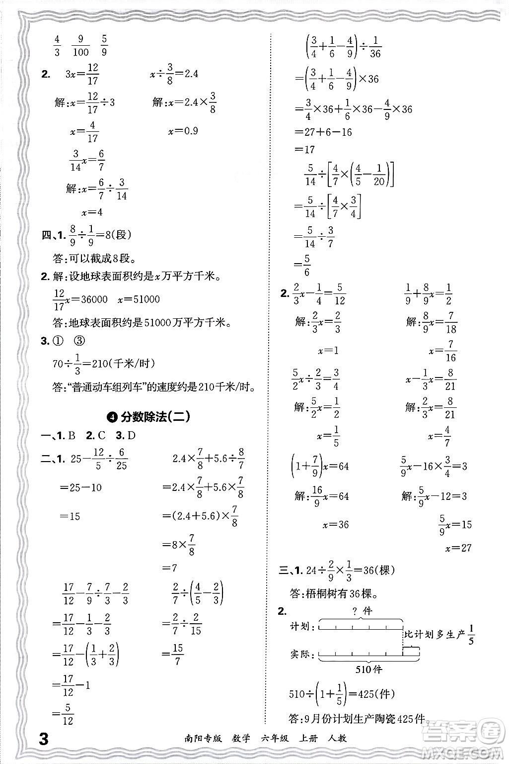 江西人民出版社2024年秋王朝霞期末真題精編六年級(jí)數(shù)學(xué)上冊(cè)人教版南陽(yáng)專(zhuān)版答案