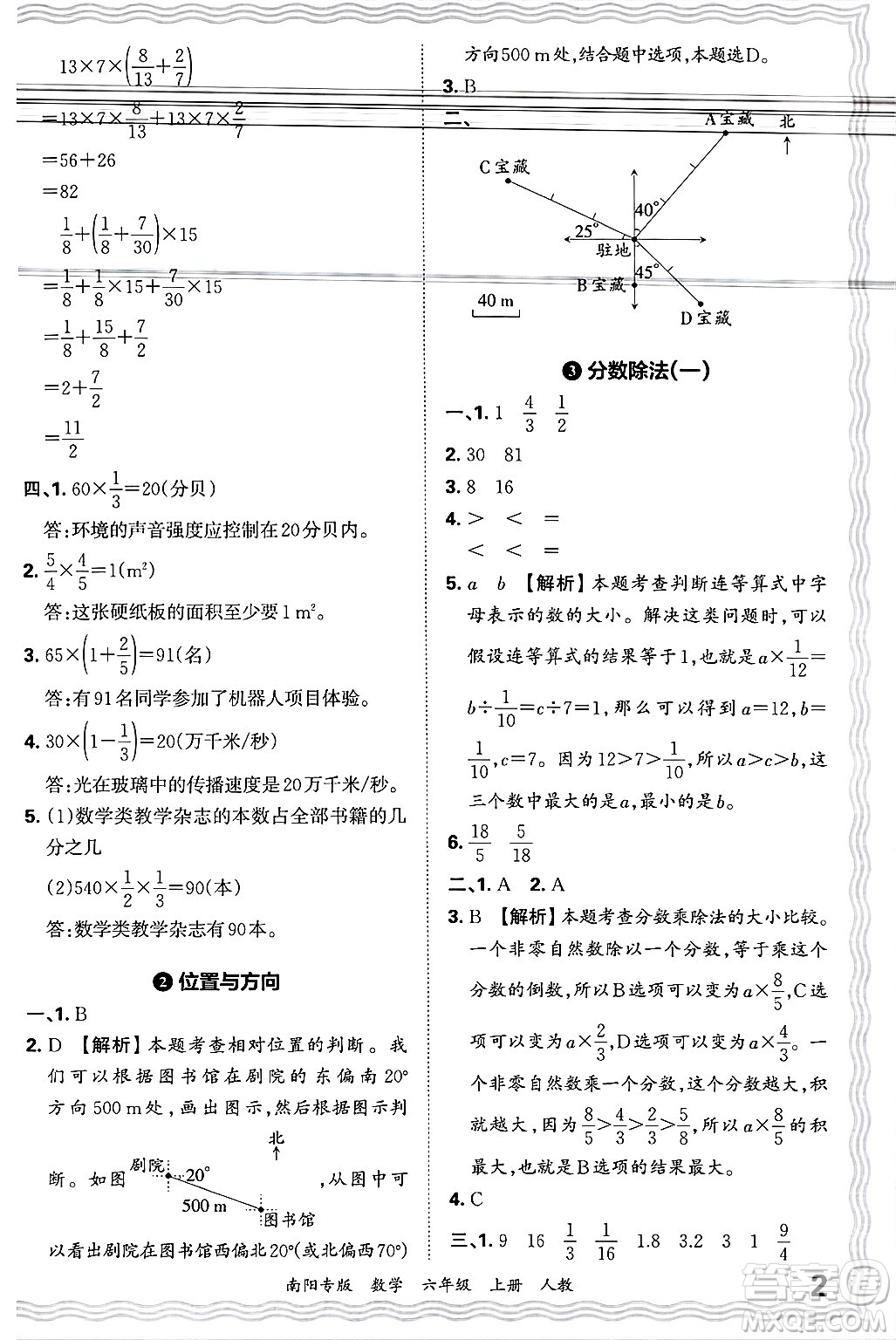 江西人民出版社2024年秋王朝霞期末真題精編六年級(jí)數(shù)學(xué)上冊(cè)人教版南陽(yáng)專(zhuān)版答案