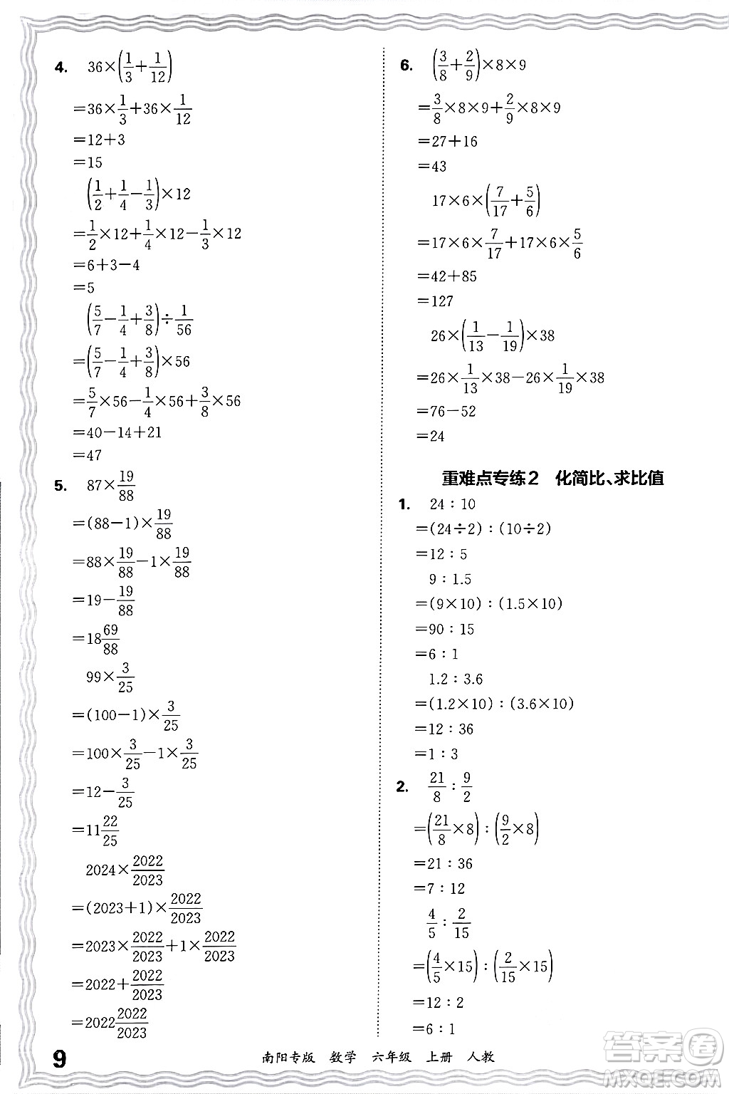 江西人民出版社2024年秋王朝霞期末真題精編六年級(jí)數(shù)學(xué)上冊(cè)人教版南陽(yáng)專(zhuān)版答案