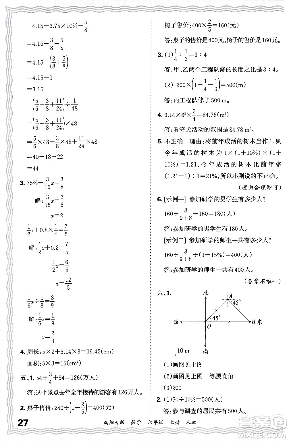 江西人民出版社2024年秋王朝霞期末真題精編六年級(jí)數(shù)學(xué)上冊(cè)人教版南陽(yáng)專(zhuān)版答案