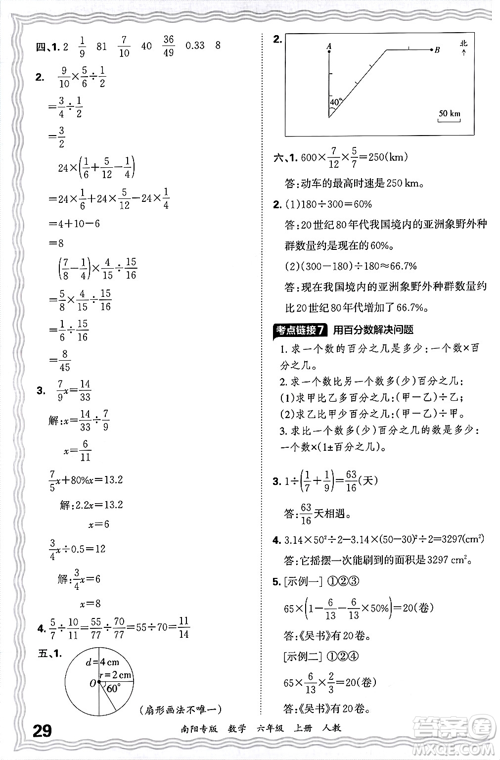 江西人民出版社2024年秋王朝霞期末真題精編六年級(jí)數(shù)學(xué)上冊(cè)人教版南陽(yáng)專(zhuān)版答案