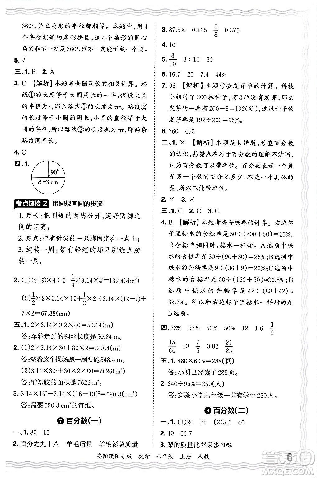 江西人民出版社2024年秋王朝霞期末真題精編六年級數(shù)學上冊人教版安陽濮陽專版答案