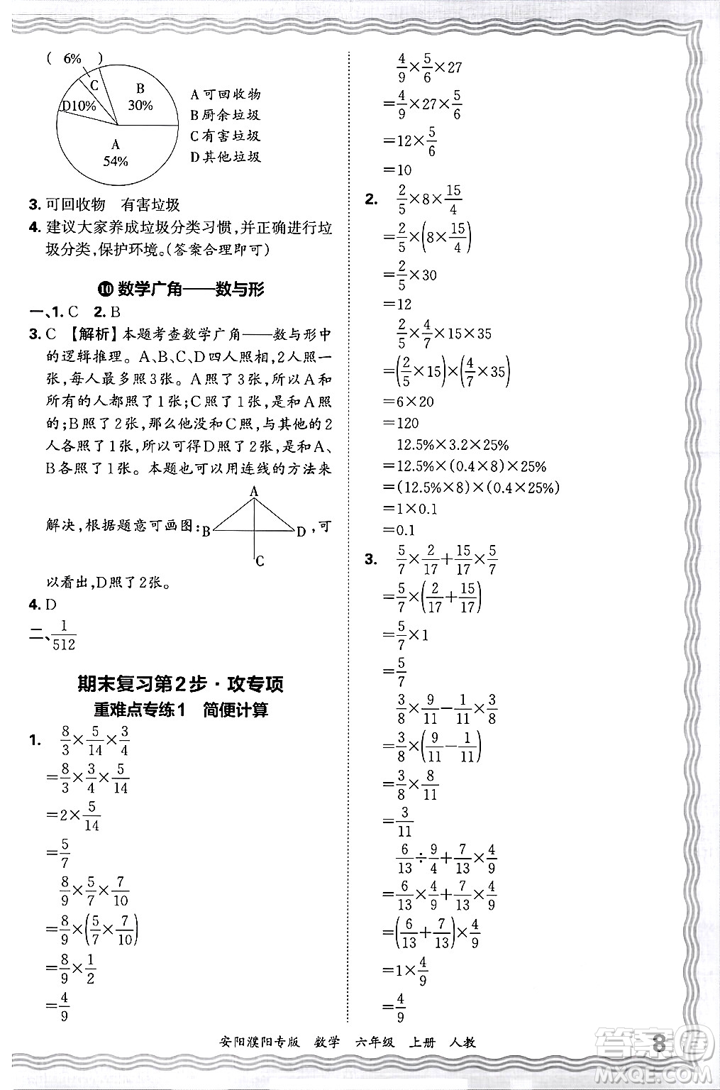 江西人民出版社2024年秋王朝霞期末真題精編六年級數(shù)學上冊人教版安陽濮陽專版答案