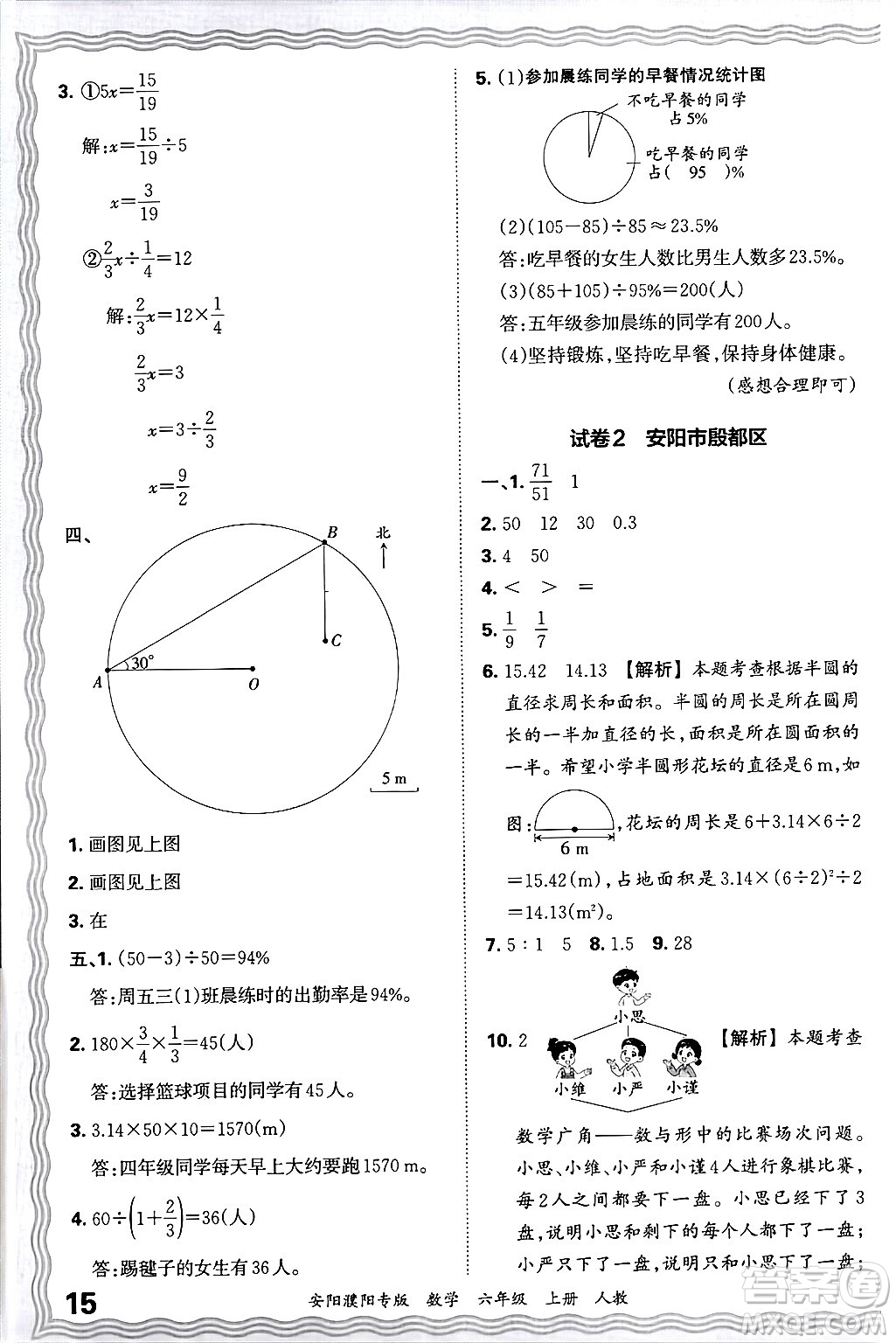 江西人民出版社2024年秋王朝霞期末真題精編六年級數(shù)學上冊人教版安陽濮陽專版答案