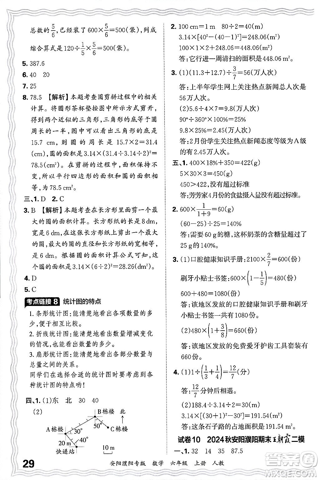 江西人民出版社2024年秋王朝霞期末真題精編六年級數(shù)學上冊人教版安陽濮陽專版答案