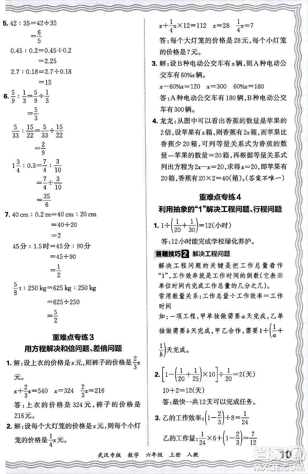 江西人民出版社2024年秋王朝霞期末真題精編六年級數(shù)學上冊人教版大武漢專版答案