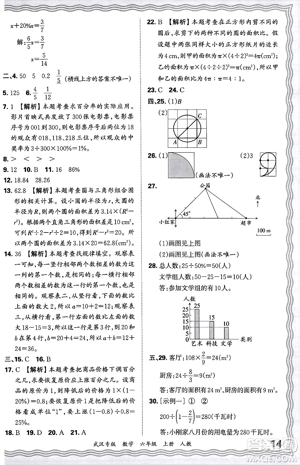 江西人民出版社2024年秋王朝霞期末真題精編六年級數(shù)學上冊人教版大武漢專版答案