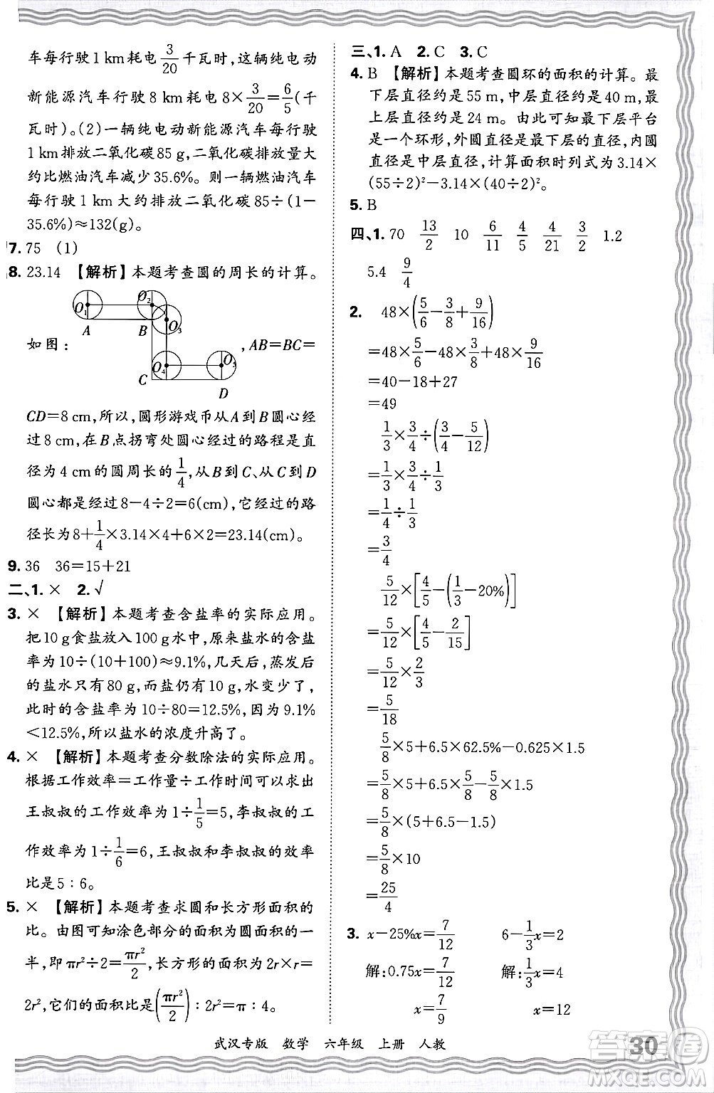 江西人民出版社2024年秋王朝霞期末真題精編六年級數(shù)學上冊人教版大武漢專版答案