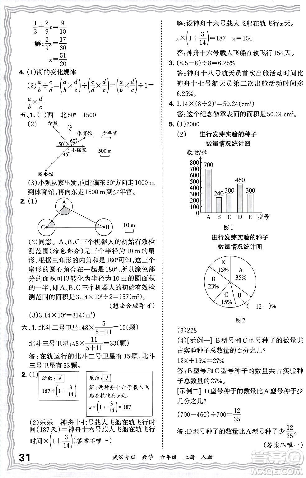 江西人民出版社2024年秋王朝霞期末真題精編六年級數(shù)學上冊人教版大武漢專版答案