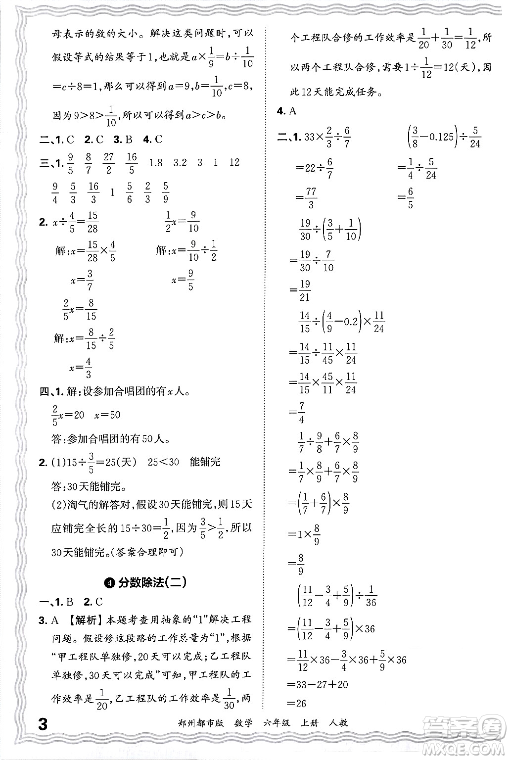 江西人民出版社2024年秋王朝霞期末真題精編六年級數(shù)學(xué)上冊人教版鄭州都市版答案