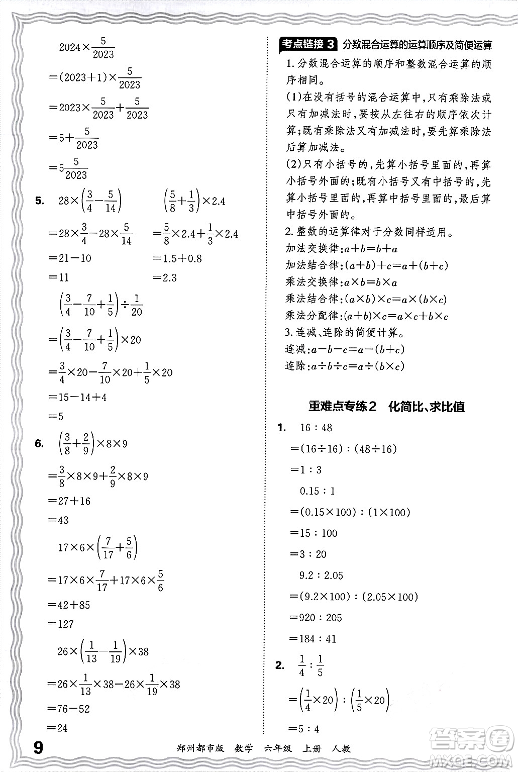 江西人民出版社2024年秋王朝霞期末真題精編六年級數(shù)學(xué)上冊人教版鄭州都市版答案