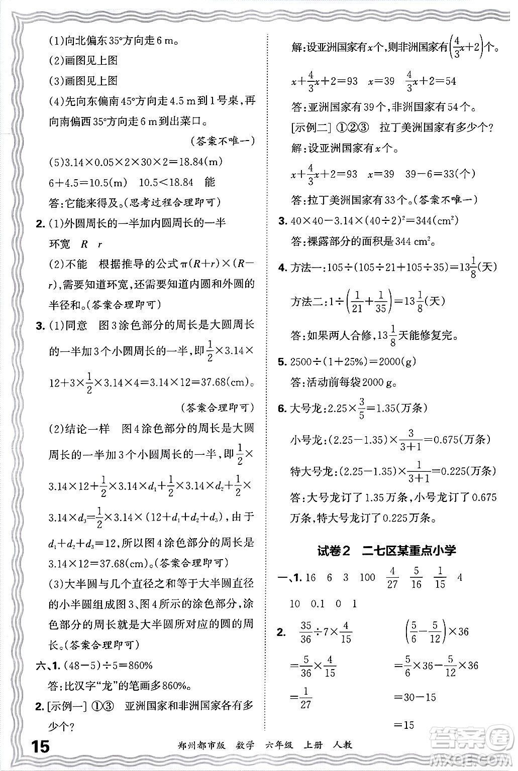 江西人民出版社2024年秋王朝霞期末真題精編六年級數(shù)學(xué)上冊人教版鄭州都市版答案