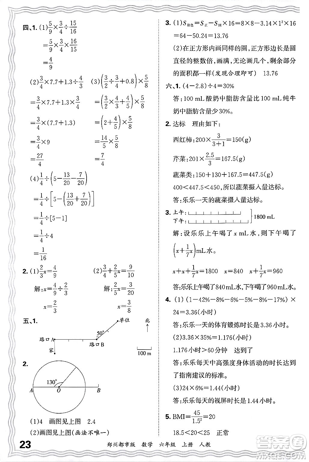 江西人民出版社2024年秋王朝霞期末真題精編六年級數(shù)學(xué)上冊人教版鄭州都市版答案